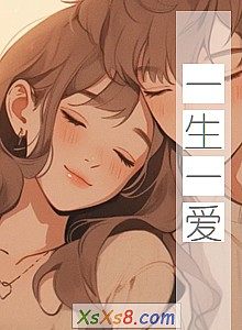 《一生一爱》小说封面