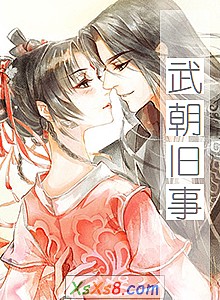 《武朝旧事》小说封面