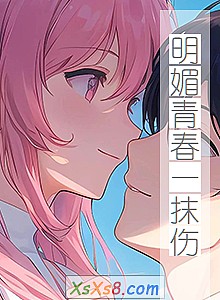 《明媚青春一抹伤》小说封面