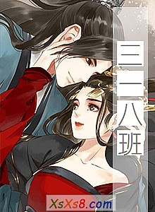 《三一八班》小说封面