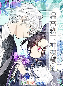 《温香软玉神魂颠倒》小说封面