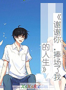 ��лл�㣬�������ҵ�������С˵����