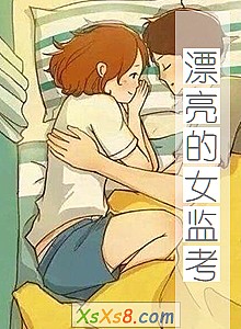 《漂亮的女监考》小说封面