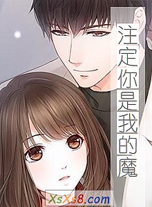 《注定你是我的魔》小说封面
