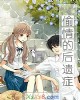 《~的后遗症》小说封面