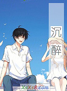 《沉醉》小说封面