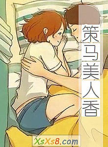 《策马美人香》小说封面
