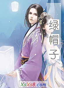 《绿帽子》小说封面