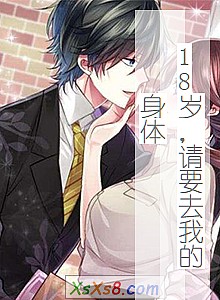 ��18�꣬��Ҫȥ�ҵ����塷С˵����