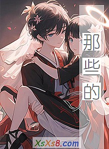 《那些的》小说封面