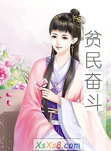 《贫民奋斗》小说封面