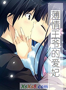 《薄情王爷的爱妃》小说封面