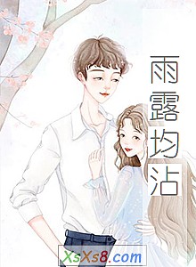 《雨露均沾》小说封面