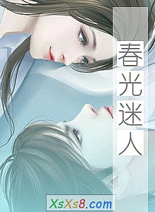 《春光迷人》小说封面