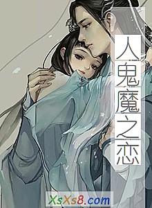 《人鬼魔之恋》小说封面