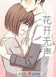 《花开无声》小说封面
