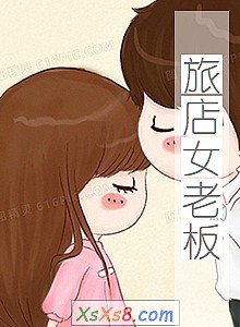 《旅店女老板》小说封面