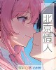 《北京情人》小说封面