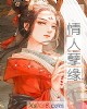 《情人孽缘》小说封面