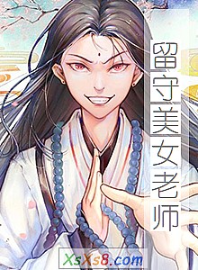 《留守美女老师》小说封面