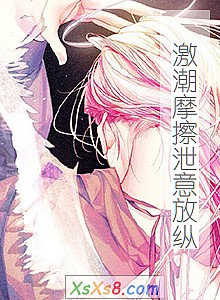 《激潮摩擦泄意放纵》小说封面