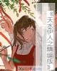 《天水伊人之精编版》小说封面
