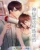 《神仙是这样炼成的》小说封面
