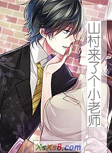 ��ɽ�����˸�С��ʦ��С˵����