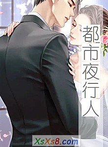 《都市夜行人》小说封面