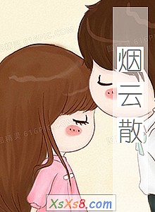 《烟云散》小说封面