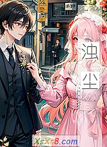 《浊尘》小说封面