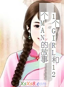 《1个GIRL和12个MAN的故事》小说封面