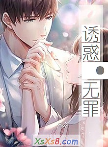 《诱惑·无罪》小说封面