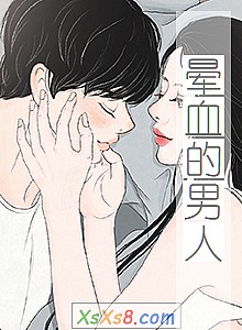 《晕血的男人》小说封面