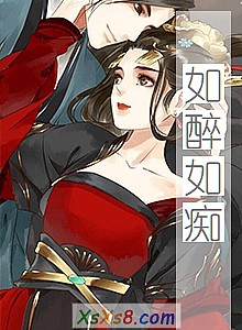 《如醉如痴》小说封面