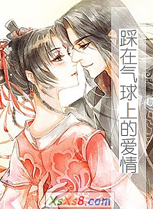 《踩在气球上的爱情》小说封面