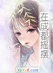 《在成都摇摆》小说封面