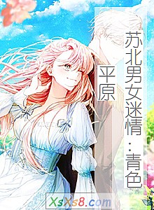 ���ձ���Ů���飺��ɫƽԭ��С˵����