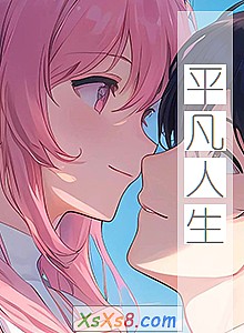 ��ƽ��������С˵����