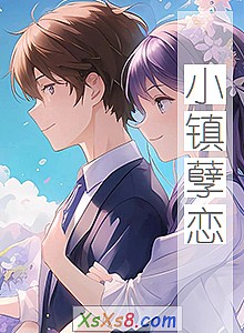 《小镇孽恋》小说封面