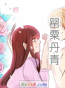 《罂粟丹青》小说封面