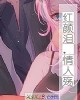 《红颜泪,情人殇》小说封面