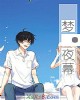 《梦·夜幕》小说封面