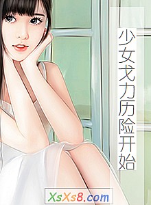 《少女戈力历险开始》小说封面