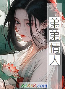 《弟弟情人》小说封面