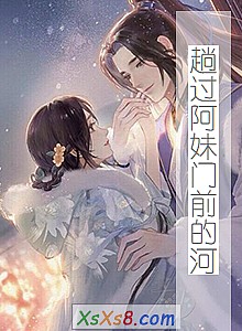 《趟过阿妹门前的河》小说封面