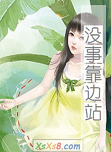 《没事靠边站》小说封面