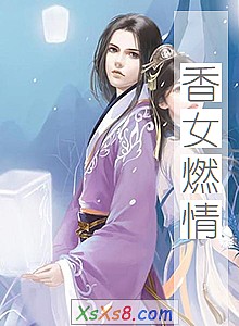 《香女燃情》小说封面