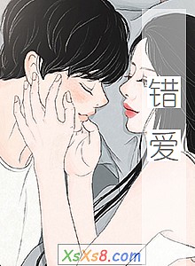 《错爱》小说封面