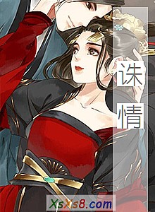 《诛情》小说封面